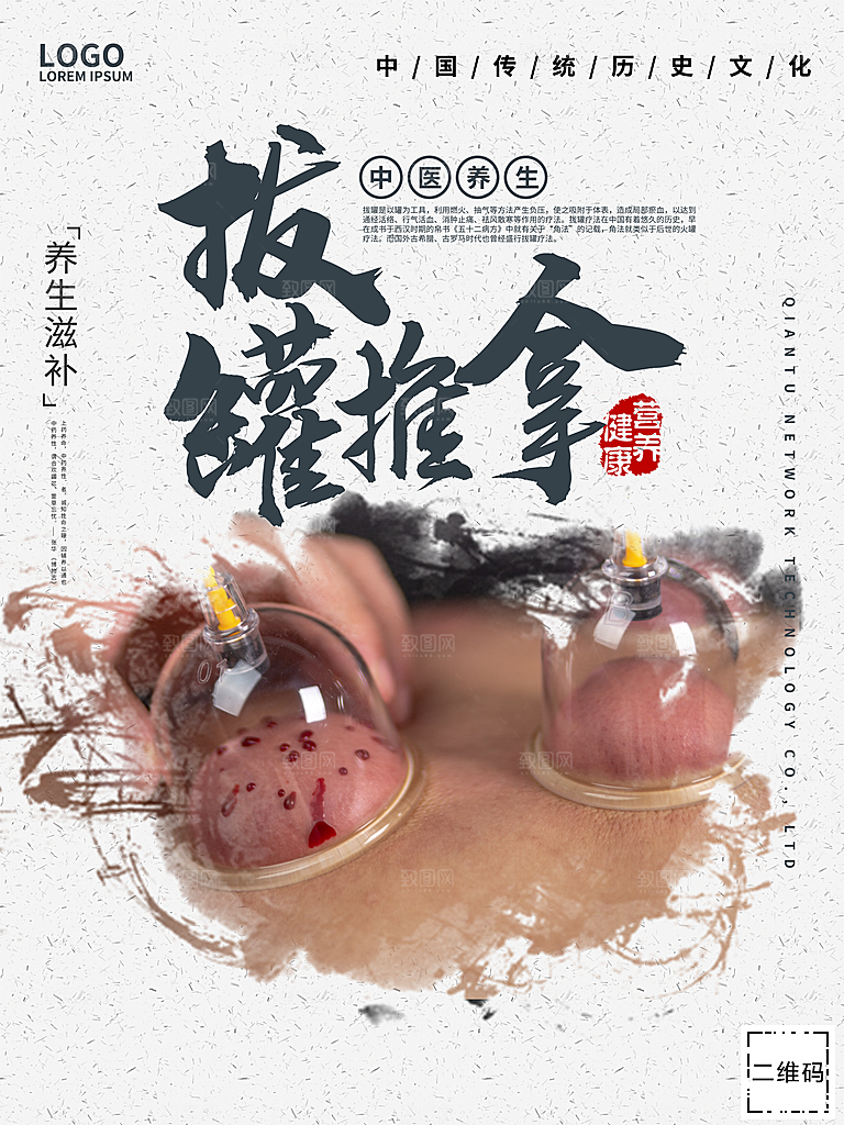 中医养生拔罐推拿
