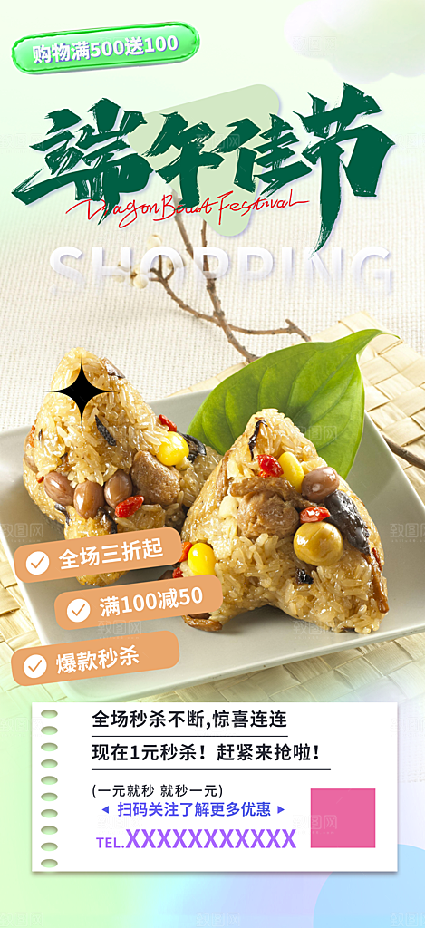 节日端午节粽子促销活动海报