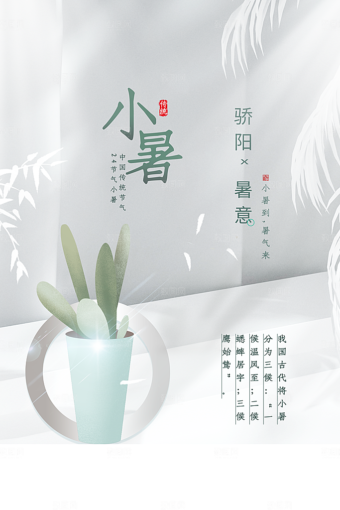 小暑节气简约大气海报