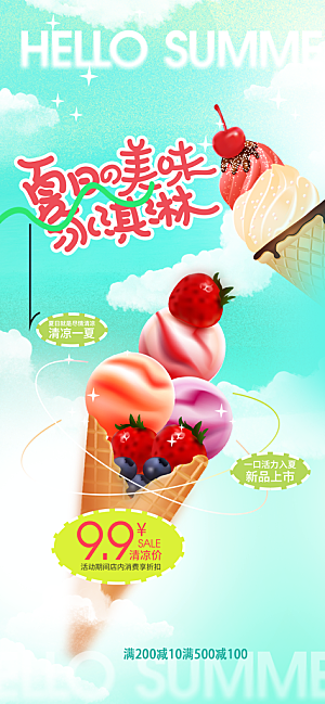 夏天夏季美食活动促销手机海报