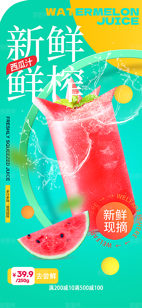 夏天夏季美食活动促销手机海报