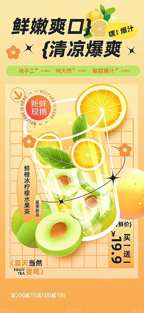 夏天夏季美食活动促销手机海报
