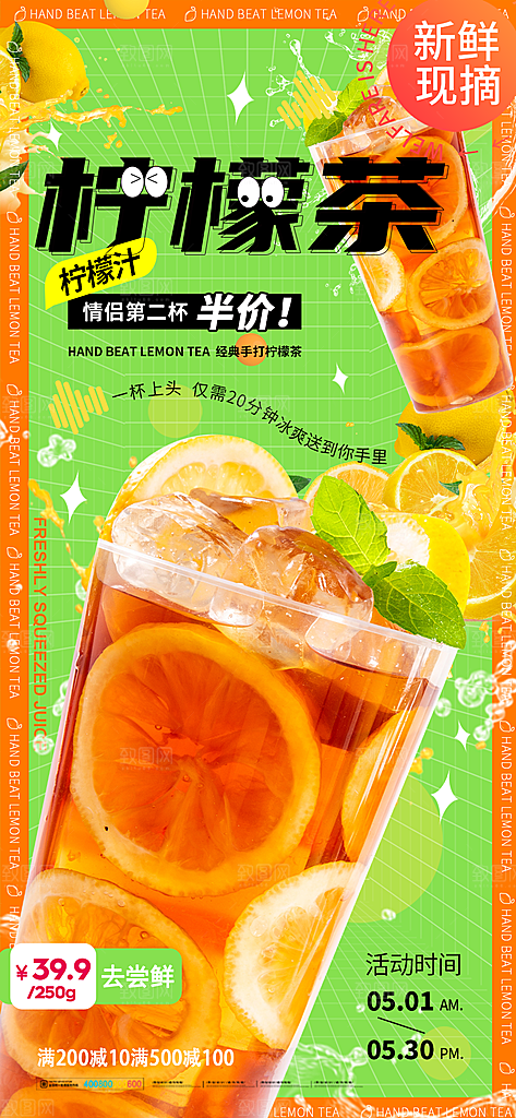 夏天夏季美食活动促销手机海报