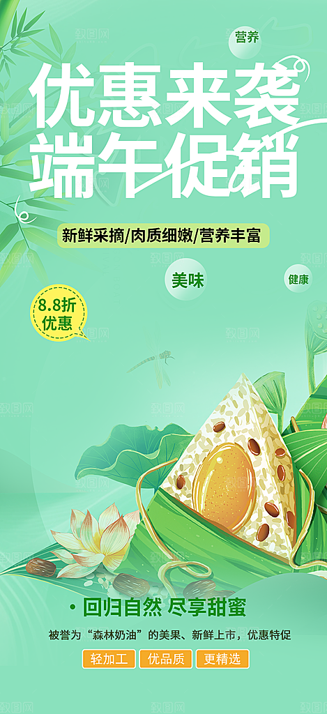 节日端午节粽子促销活动海报