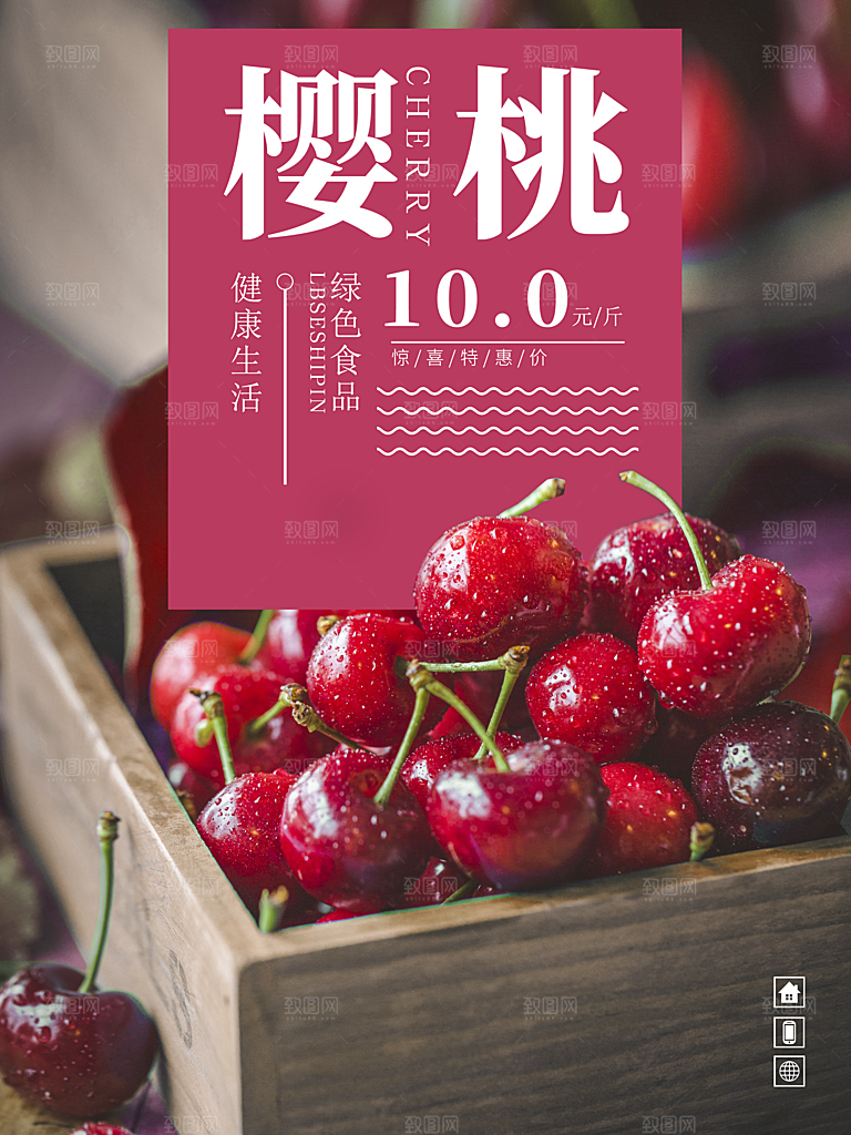 樱桃水果宣传海报设计