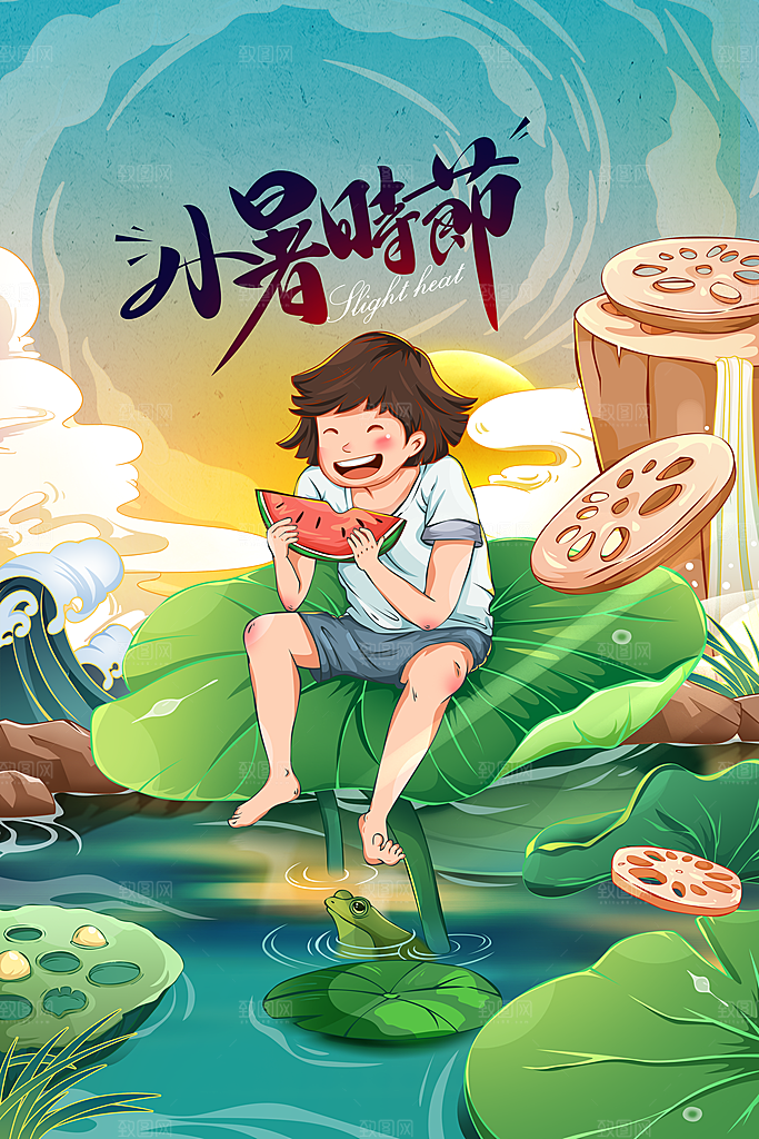 小暑节气简约大气海报