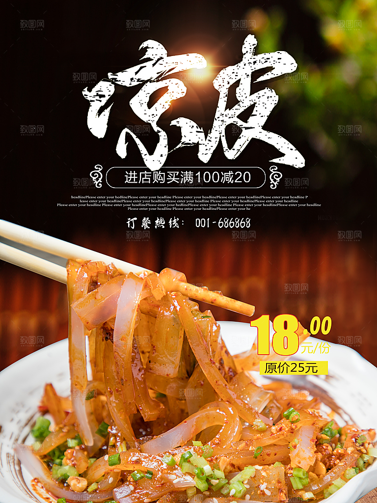 传统美味小吃凉皮