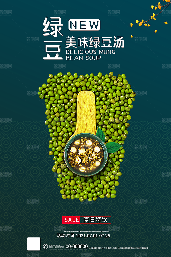 绿豆汤宣传海报设计素材