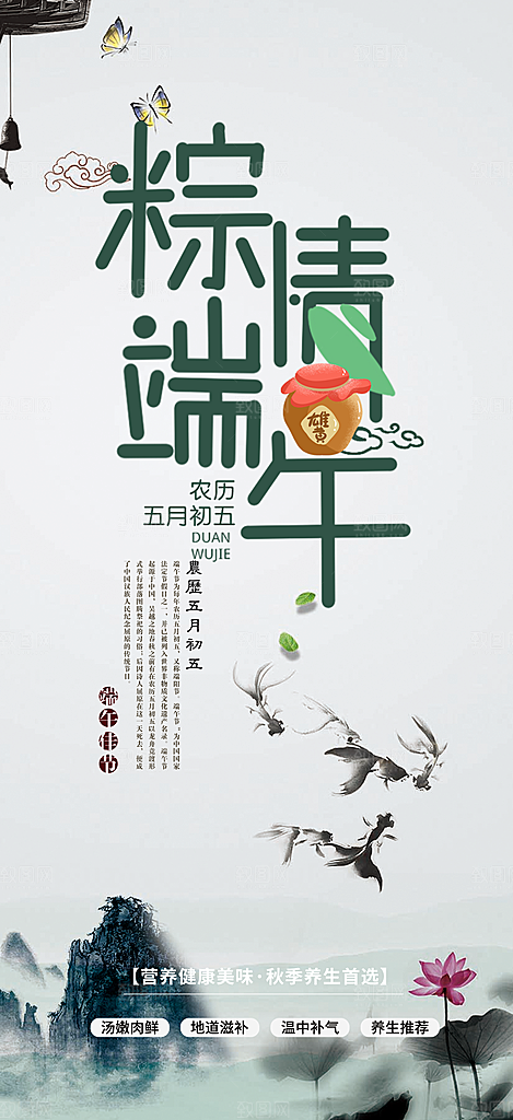 节日端午节粽子促销活动海报