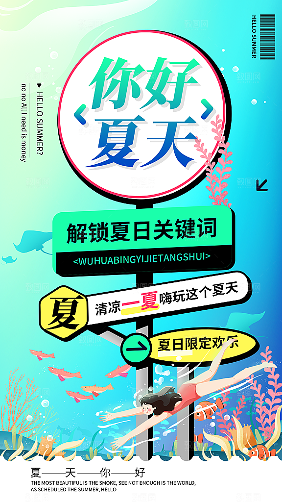夏天夏季潮流促销创意手机海报