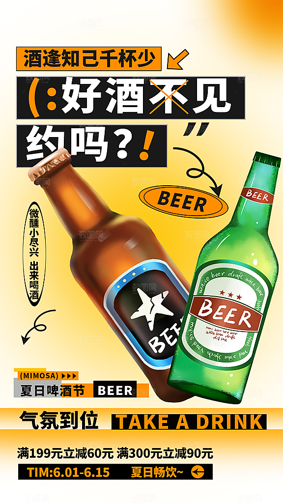 夏天夏季潮流促销创意手机海报