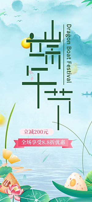节日端午节粽子促销活动海报