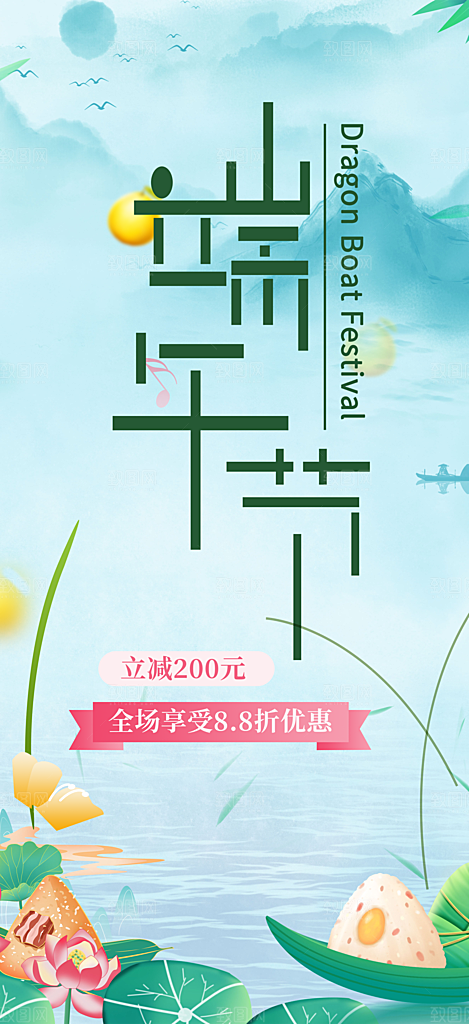节日端午节粽子促销活动海报