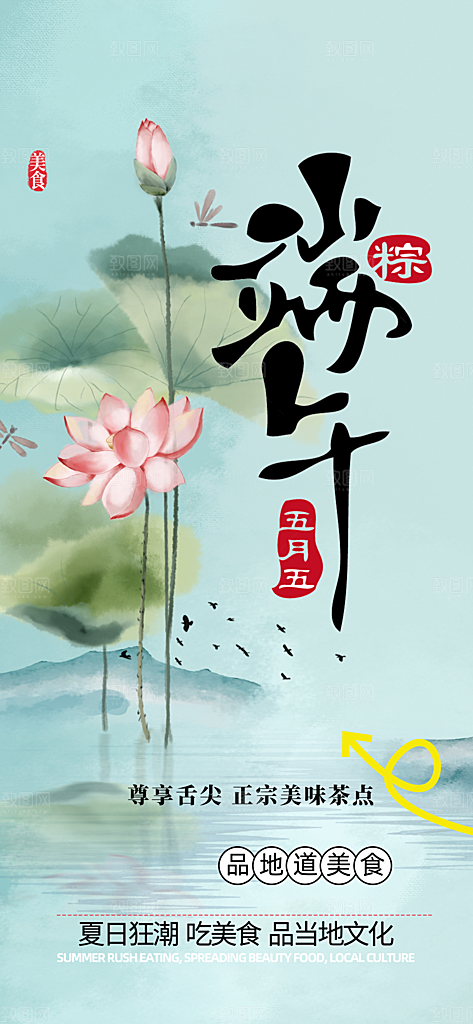 节日端午节粽子促销活动海报