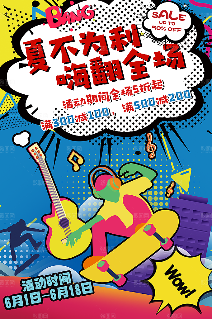 夏不为利嗨翻全场