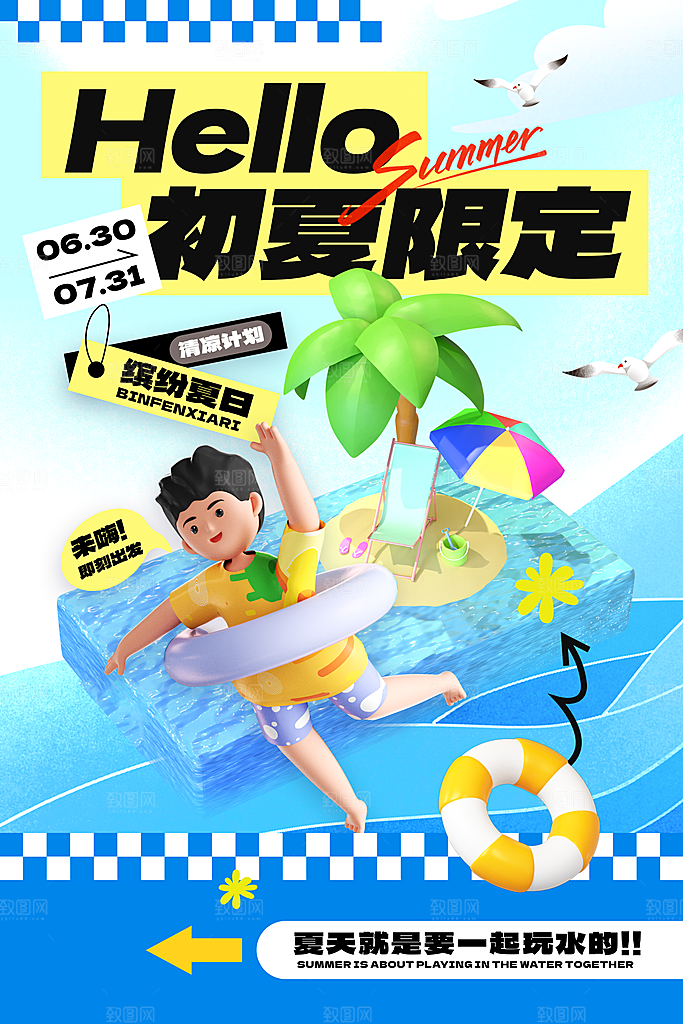 夏天夏季活动促销手机海报
