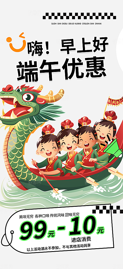 节日端午节粽子促销活动海报