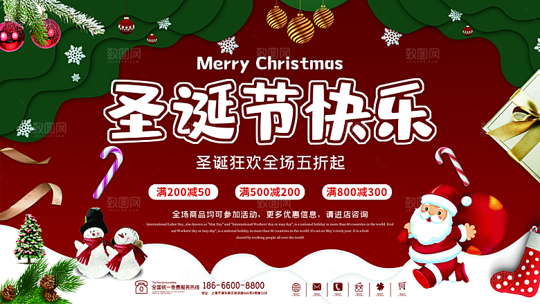 圣诞节圣诞老人平安夜节日宣传活动