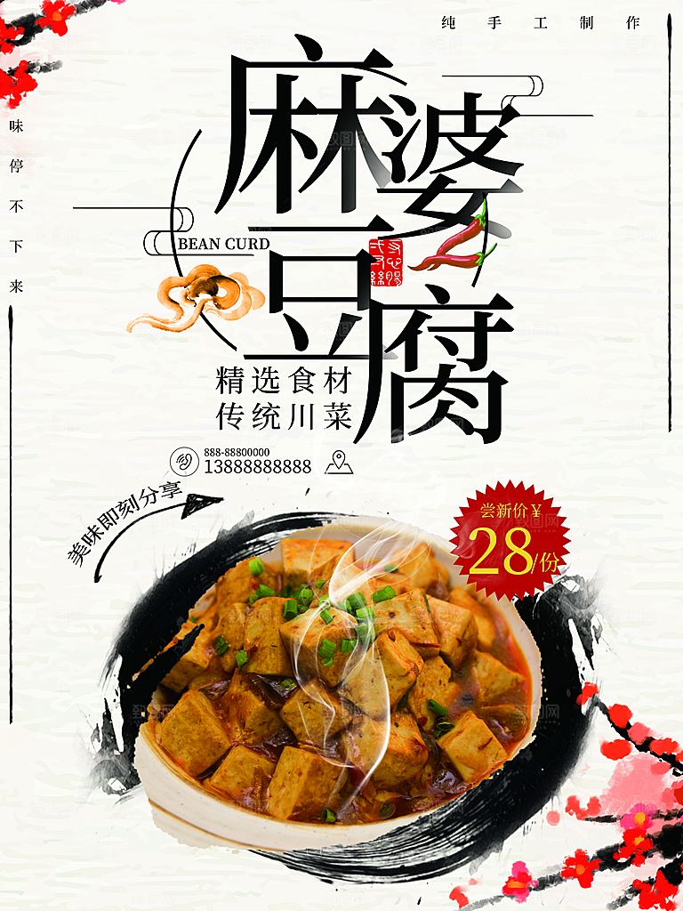 精选食材麻婆豆腐
