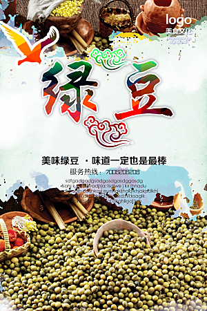 绿豆宣传海报设计素材