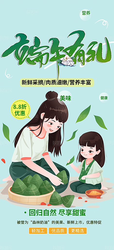 节日端午节粽子促销活动海报