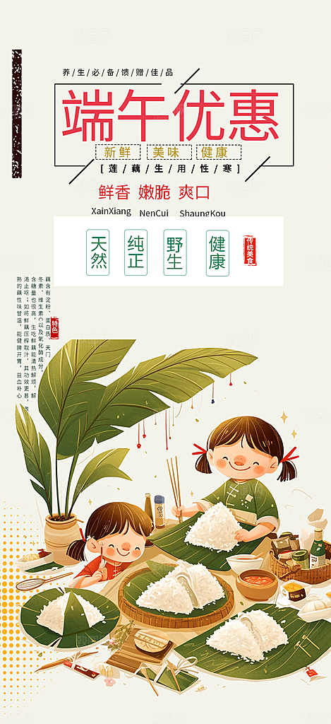 节日端午节粽子促销活动海报
