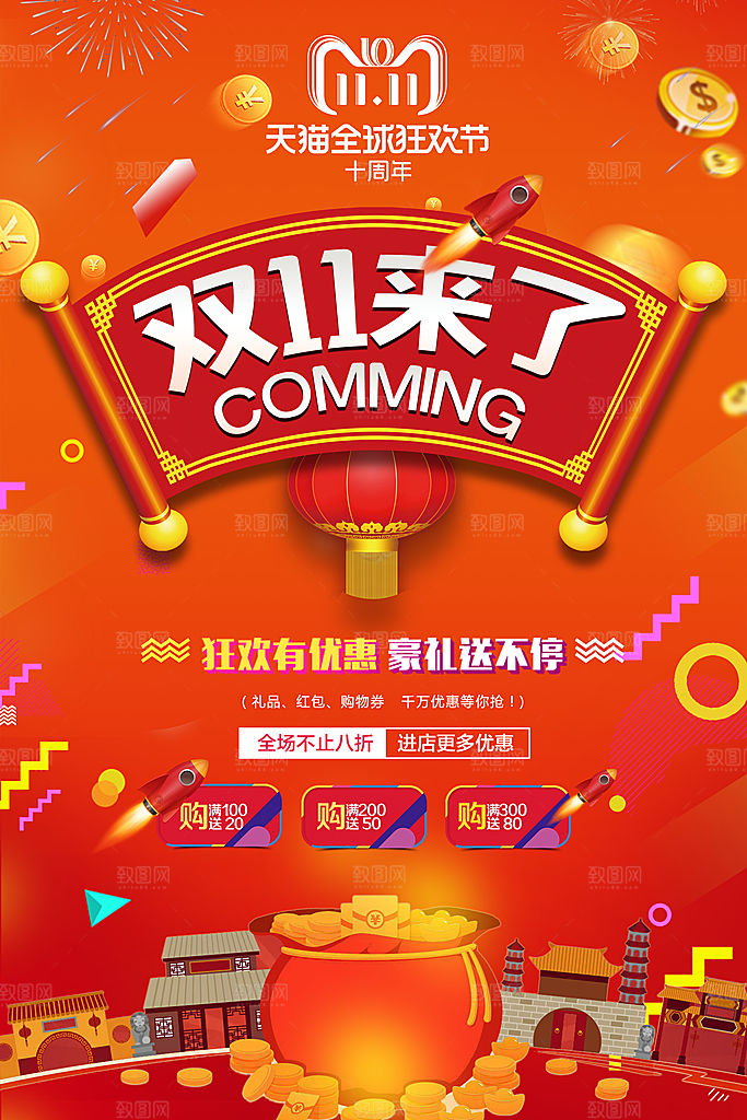 双11来了狂欢有优惠