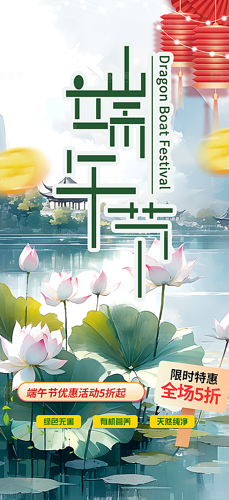 节日端午节粽子促销活动海报
