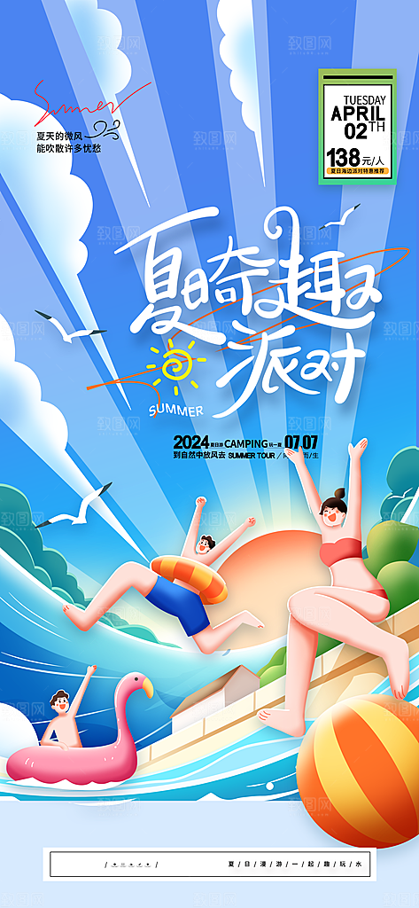 夏天夏季活动促销手机海报