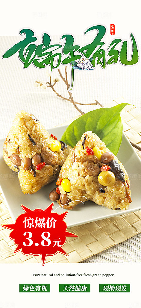 节日端午节粽子促销活动海报