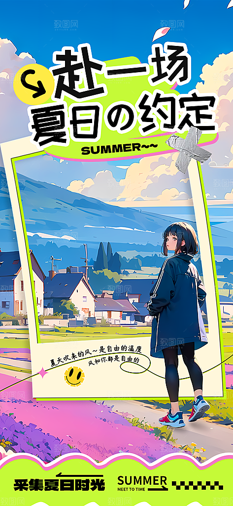 夏天夏季活动促销手机海报