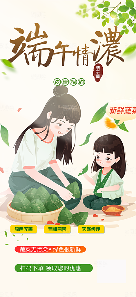 节日端午节粽子促销活动海报