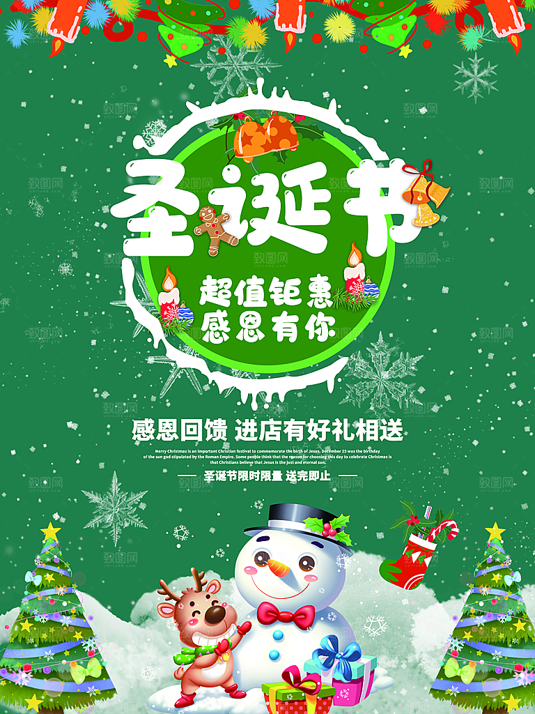 圣诞节圣诞老人平安夜节日宣传活动