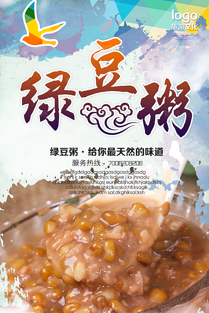 绿豆粥宣传海报设计素材