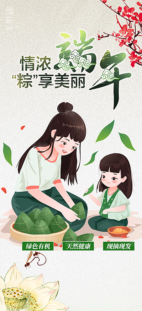 端午节粽子促销活动海报