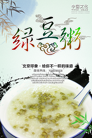绿豆粥宣传海报设计素材
