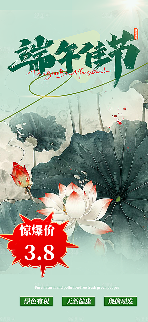 端午节粽子促销活动海报