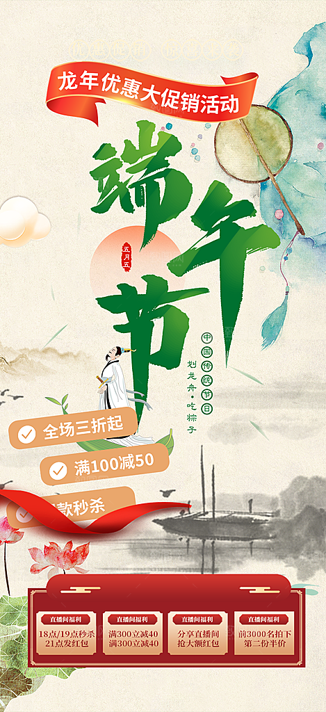 端午节粽子促销活动海报