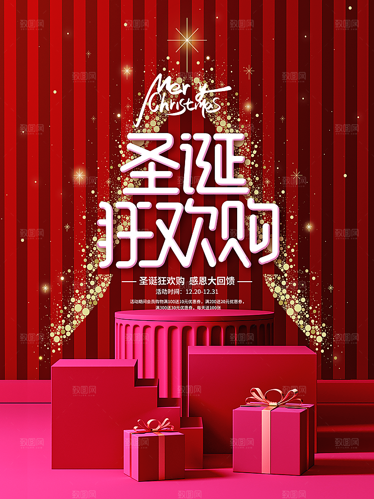 圣诞节圣诞老人平安夜节日宣传活动