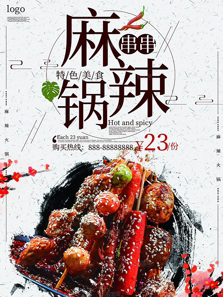 特色美食麻辣串串锅