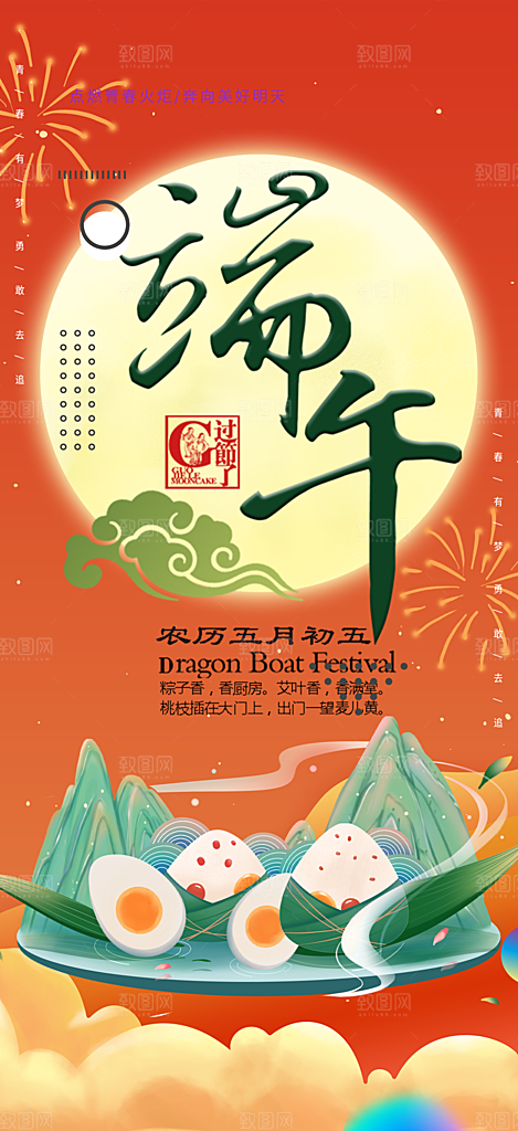 端午节粽子促销活动海报