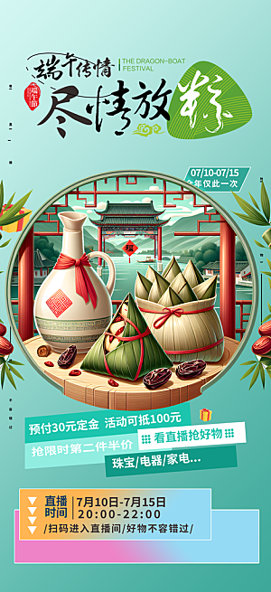 端午节粽子促销活动海报