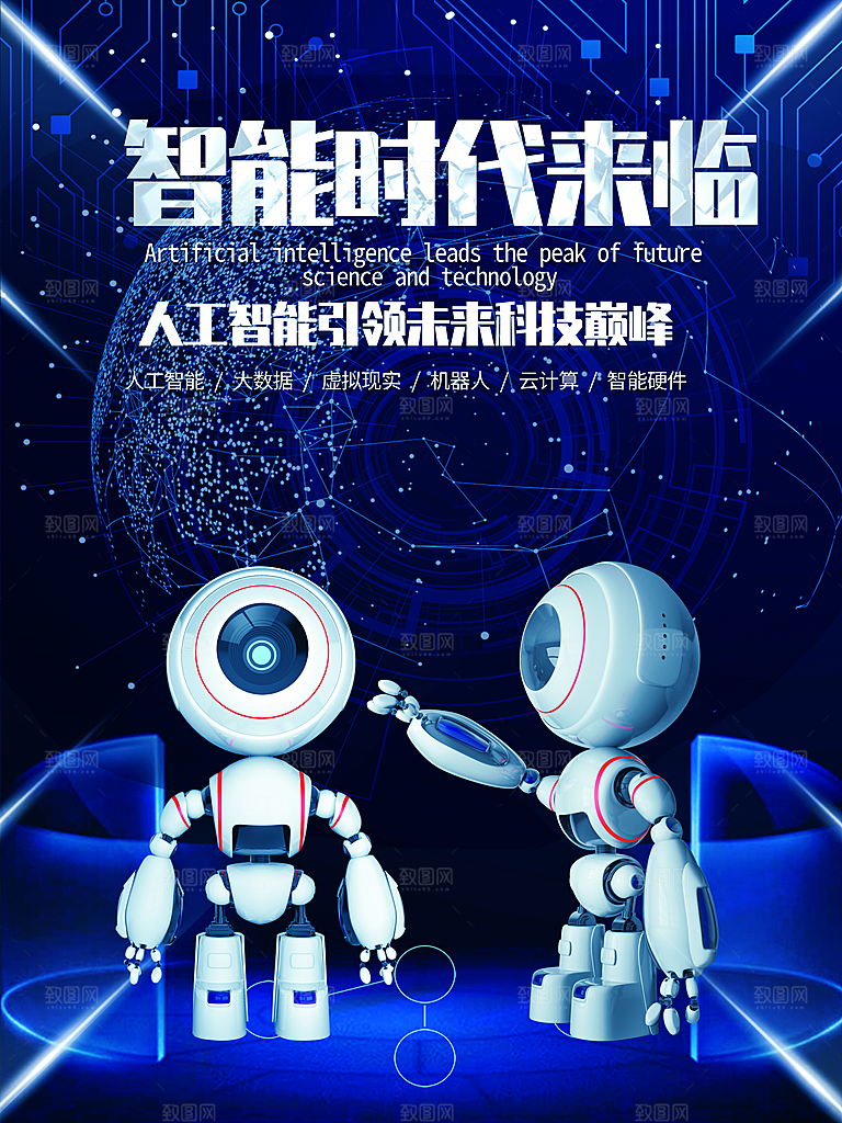 人工智能引领未来科技