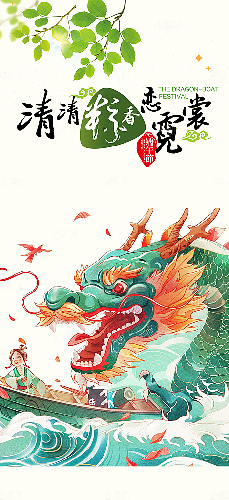 端午节粽子促销活动海报