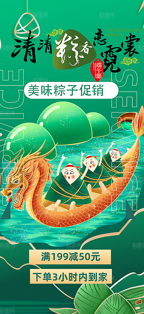 端午节粽子促销活动海报