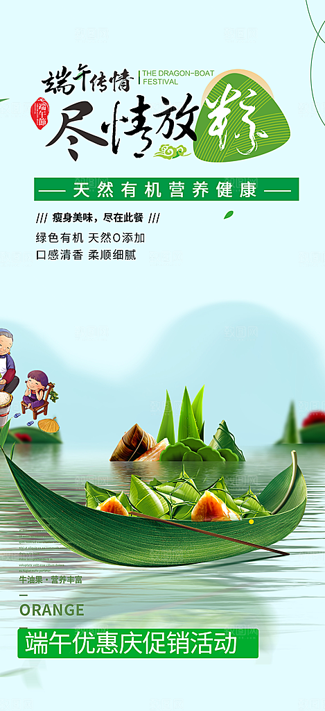 端午节粽子促销活动海报