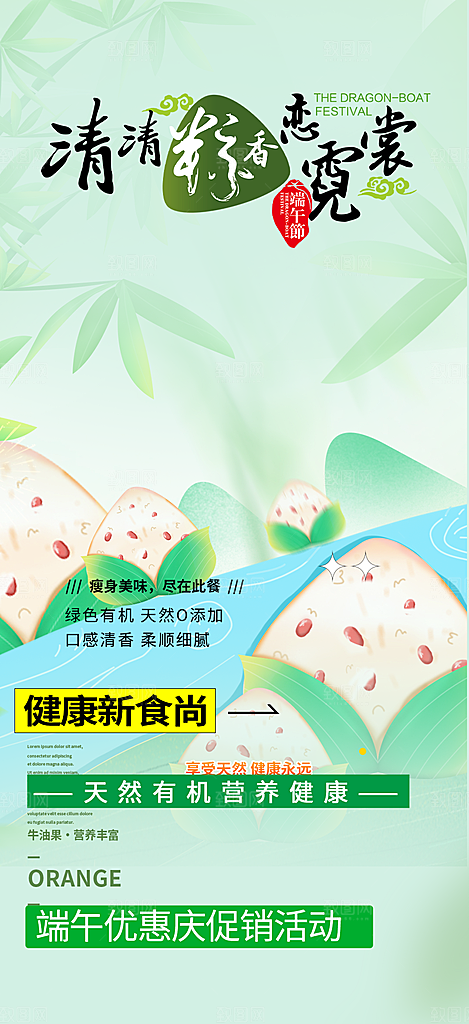 端午节粽子促销活动海报