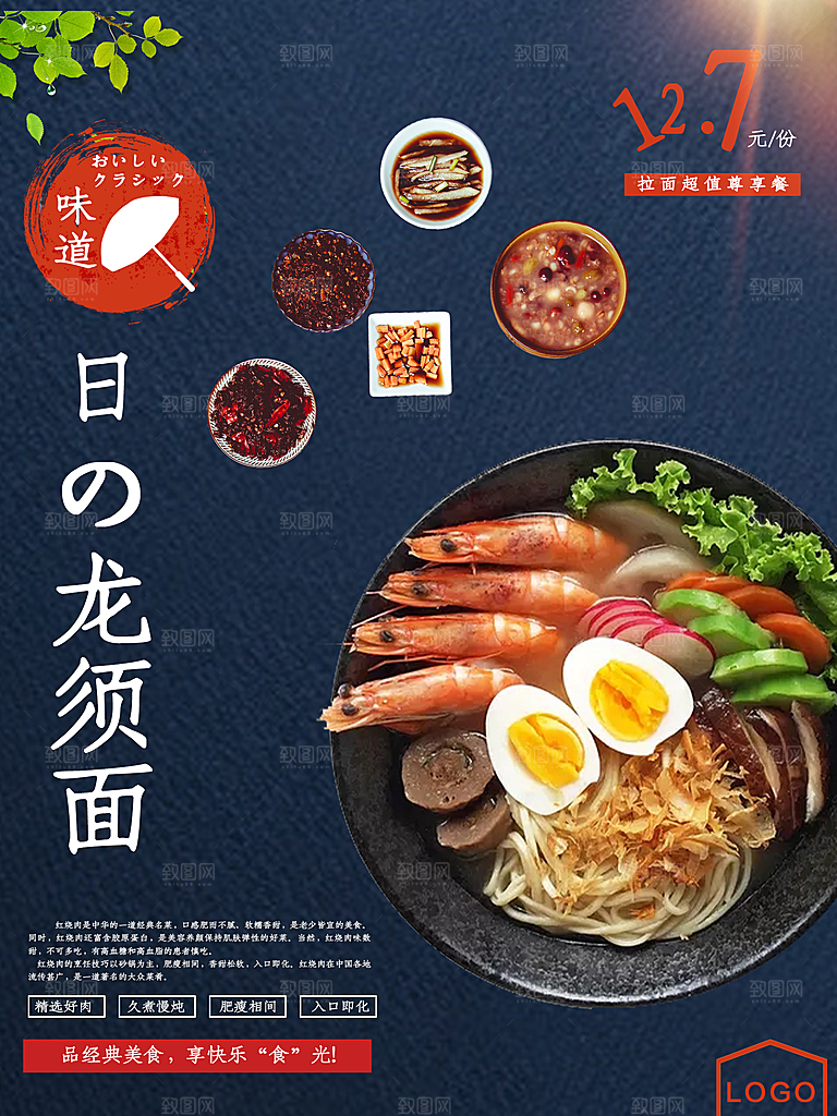 日式美食龙须面海报