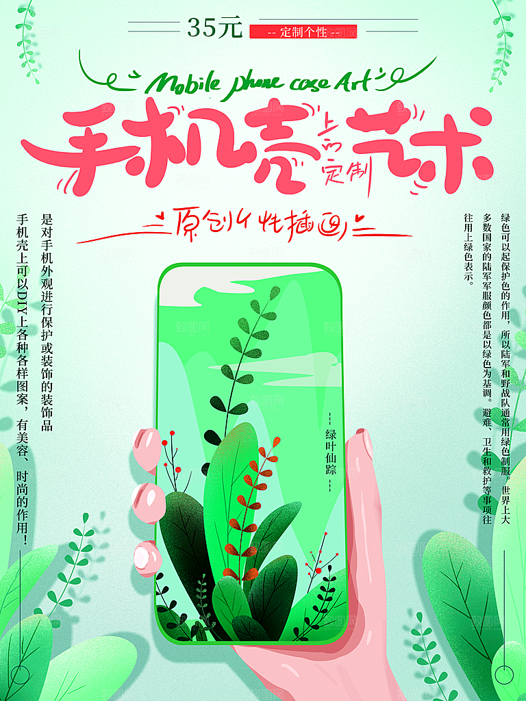 手机壳上的艺术定制