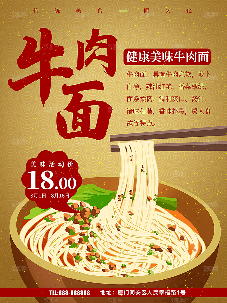 传统美食牛肉面海报